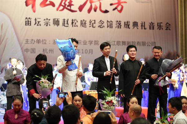 松庭流芳笛坛宗师赵松庭纪念馆落成典礼名家名曲音乐会在浙江省人民