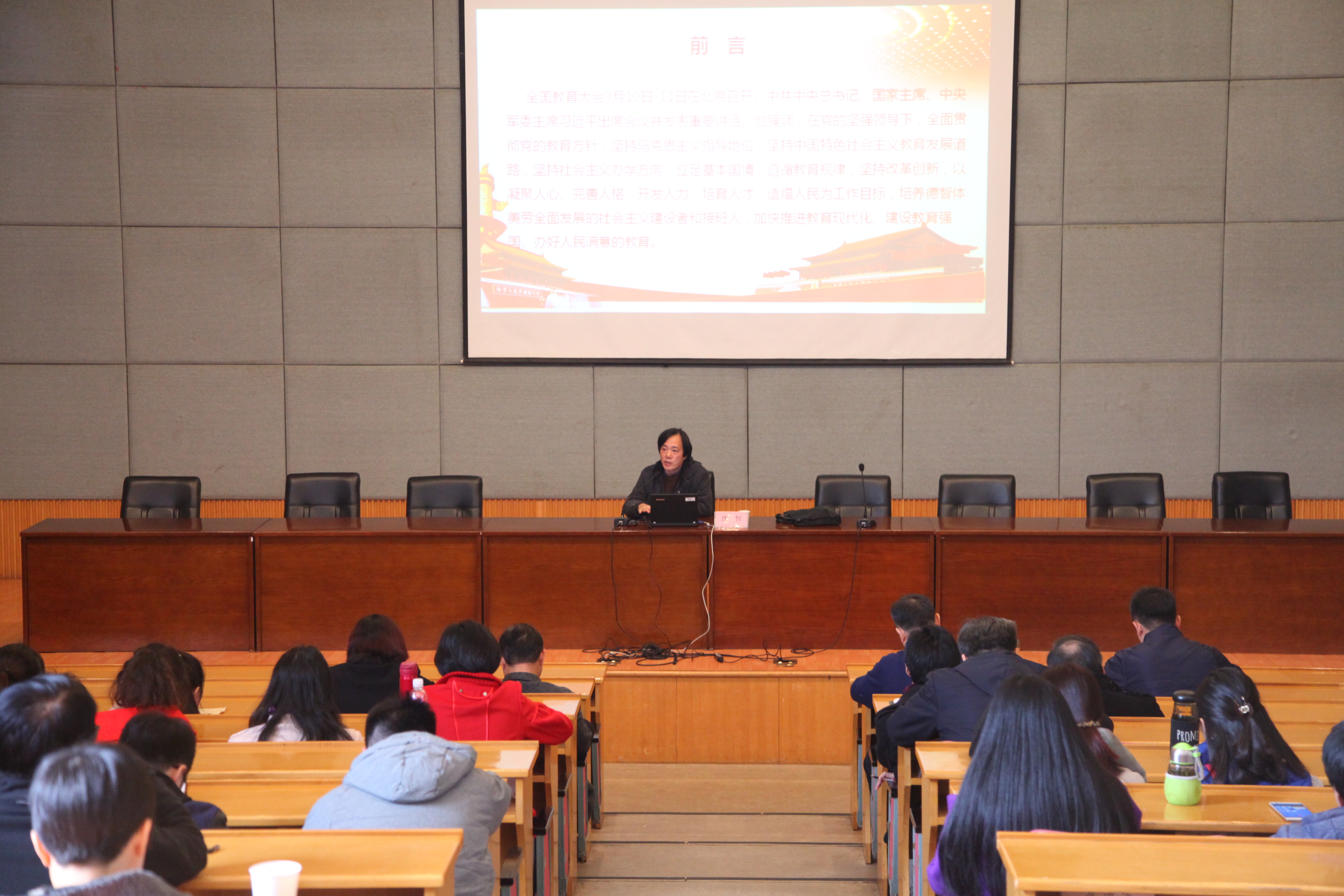 党委委员,副院长沈恒宣讲全国教育大会精神