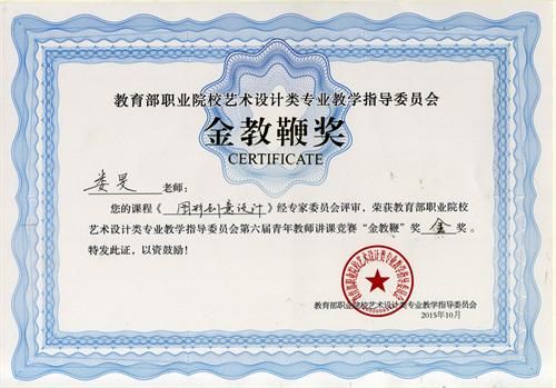 美术系师生作品获2015教育部职业院校艺术设计类专业奖项