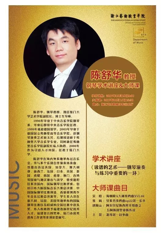 音乐系举办陈舒华教授讲座与大师课