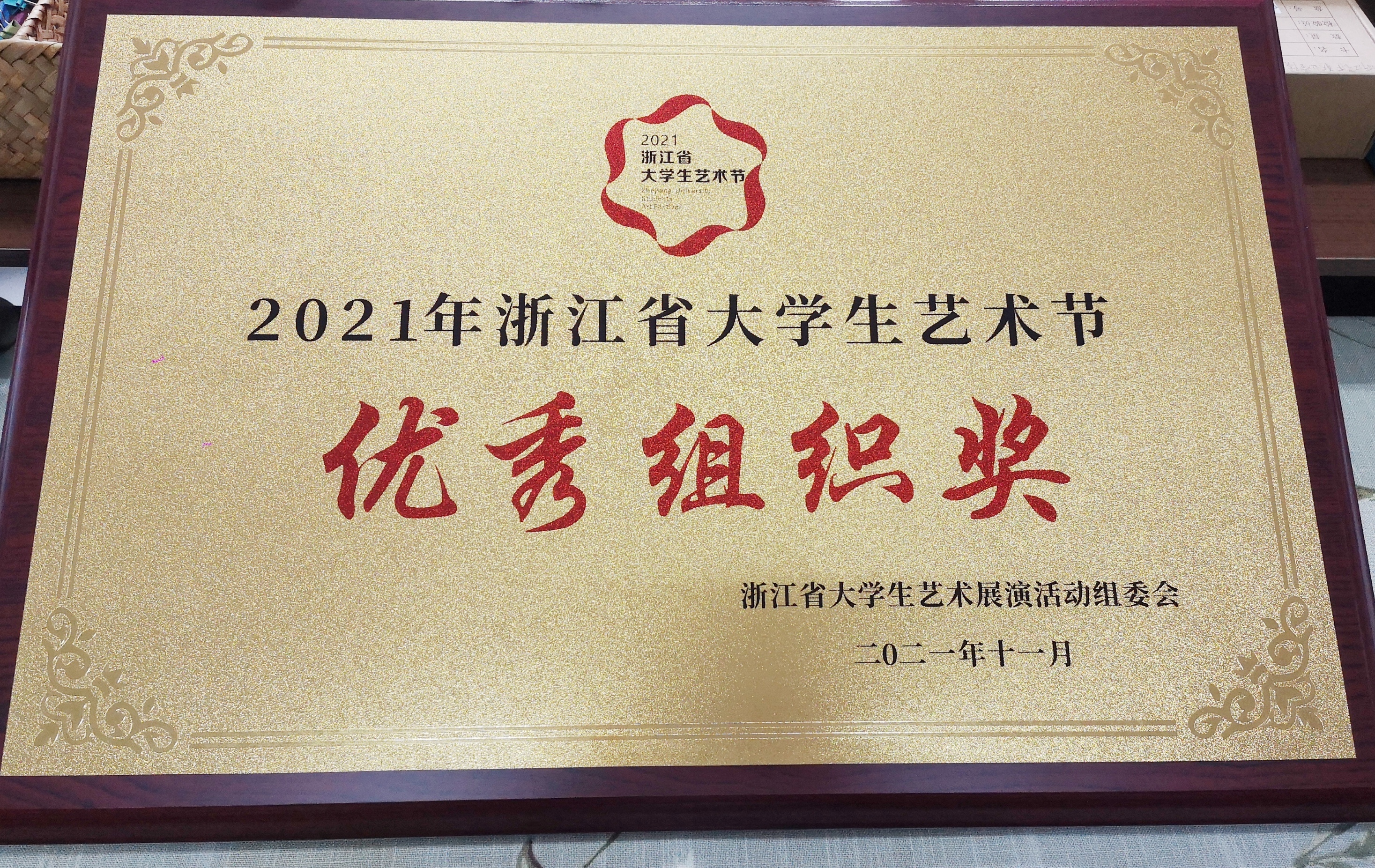 【喜报】我校学子在2021年浙江省大学生艺术节中斩获颇丰