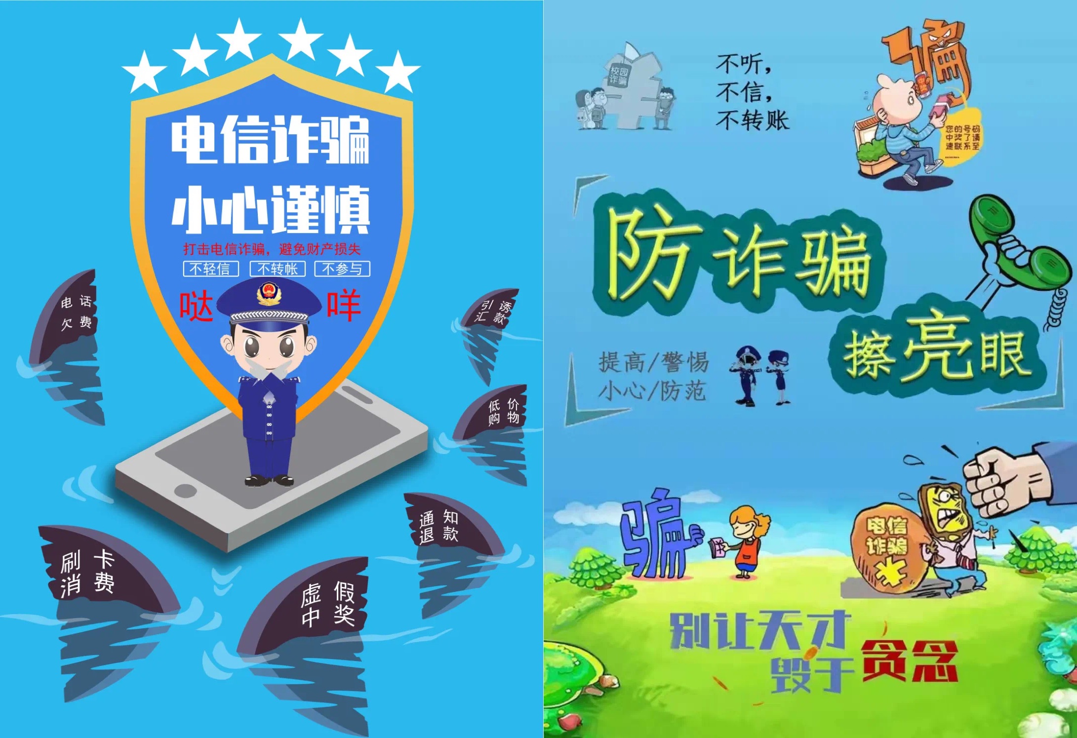 影视技术系开展防电信网络诈骗宣传教育专项活动