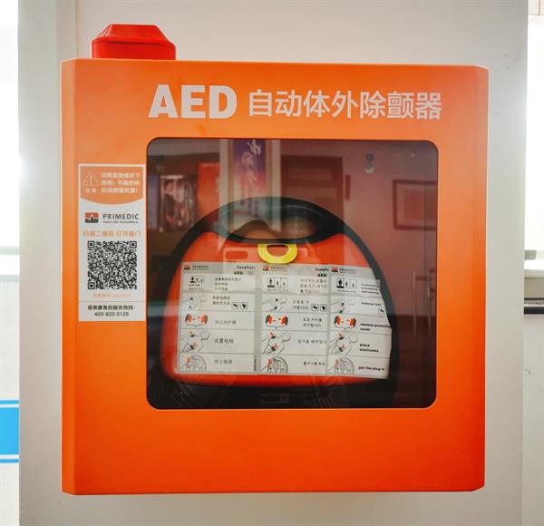 救人自助 "救"在身边——保卫处开展aed除颤仪培训活动