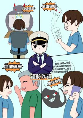 你我同心反诈同行我校举办反电信诈骗警示宣传漫画展活动