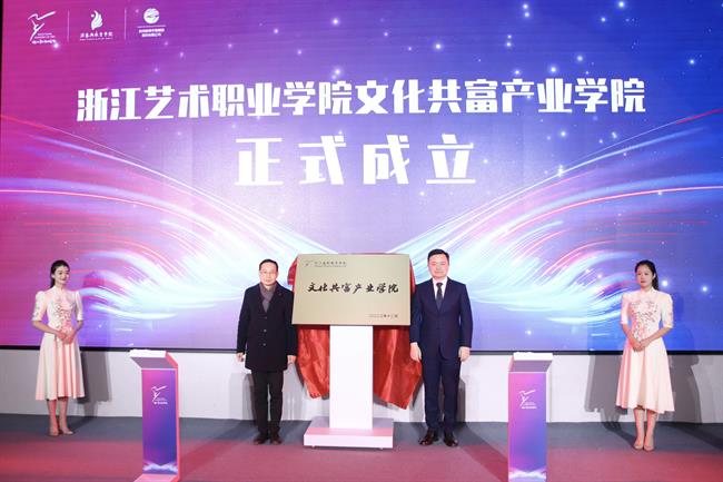 文化共富产业学院成立揭牌照片.jpg 文化共富产业学院成立揭牌照片.jpg