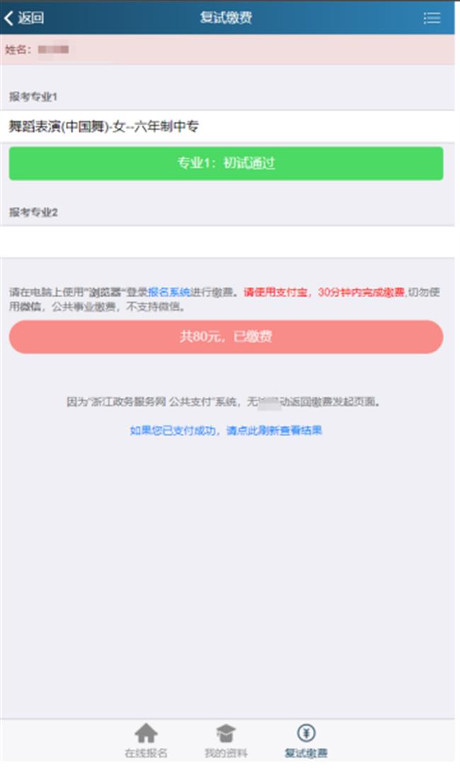 浙江艺术职业学院2021年中专及五年一贯制招生复试网上缴费、现场确认及考试安排公告1959.png 浙江艺术职业学院2021年中专及五年一贯制招生复试网上缴费、现场确认及考试安排公告1959.png