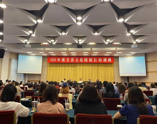 2020全省文化馆馆长培训班.jpg