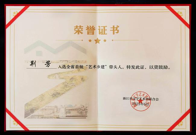 副院长荆芳入选首批省级“艺术乡建”带头人.jpg 副院长荆芳入选首批省级“艺术乡建”带头人.jpg