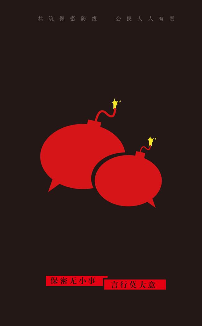 保密无小事 言行莫大意-肖佳利.jpg