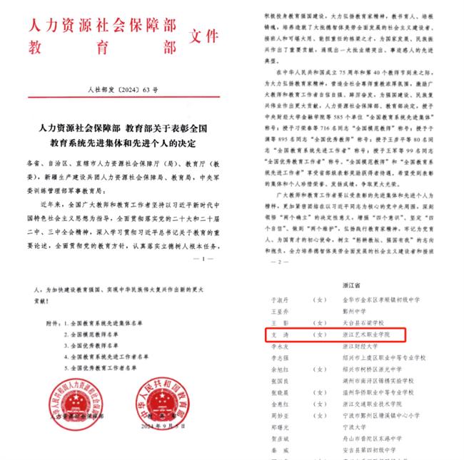 1.支涛获评全国模范教师.png