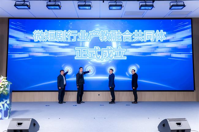 4.成立微短剧行业产教融合共同体.jpg