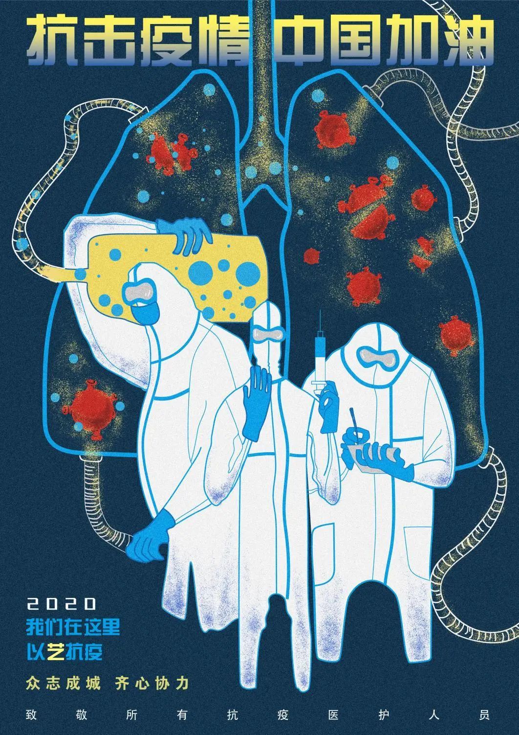 美术系学生作品入选全国 战疫 海报设计大赛