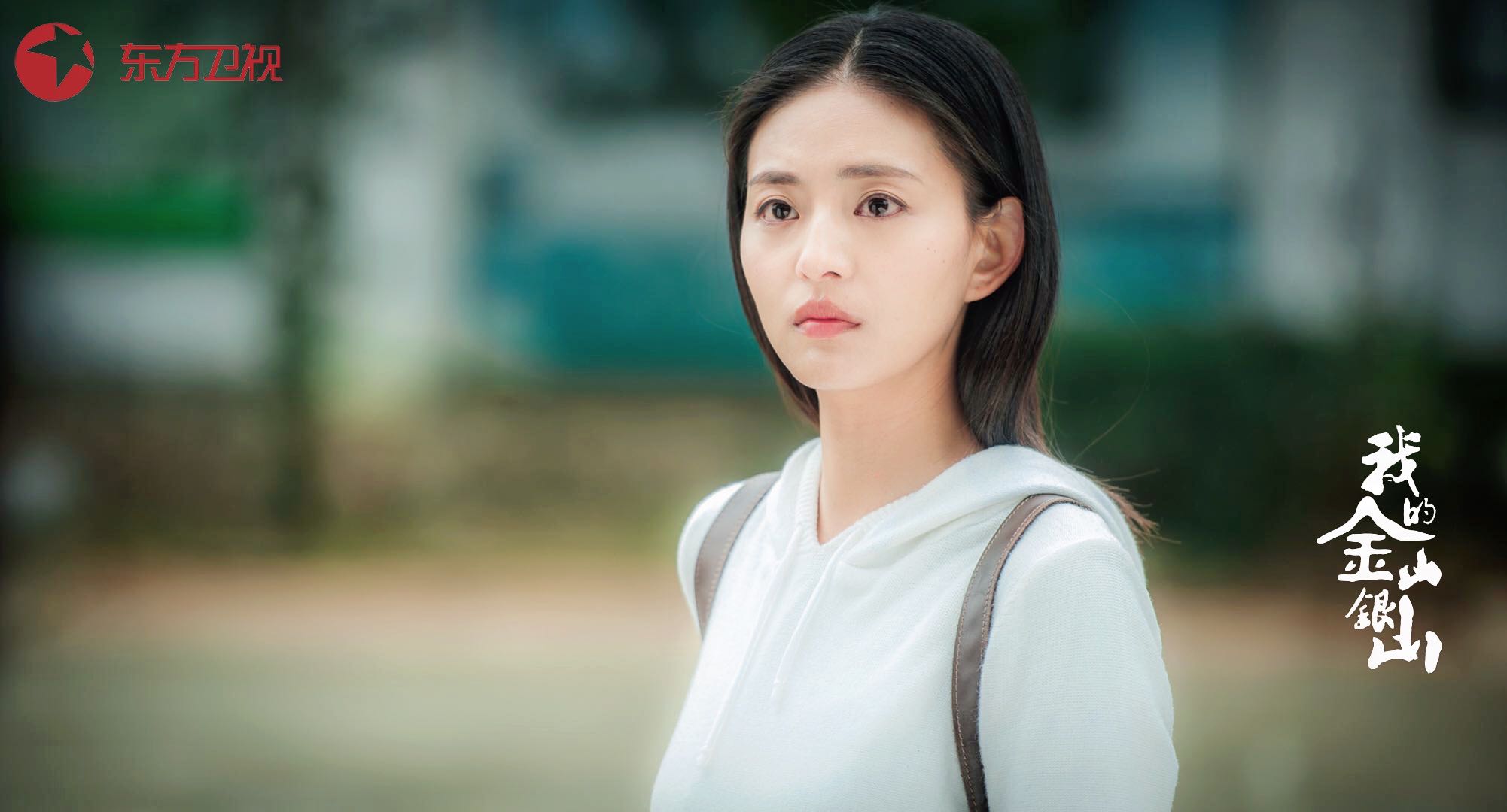 青年时报:又一颗新星诞生 《我的金山银山》里的"范白露"扮演者来自