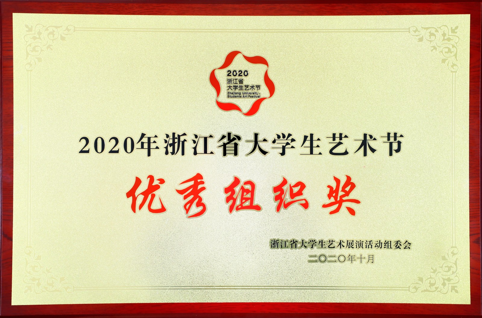 又创新高——"大艺节"我校捧回24个奖项