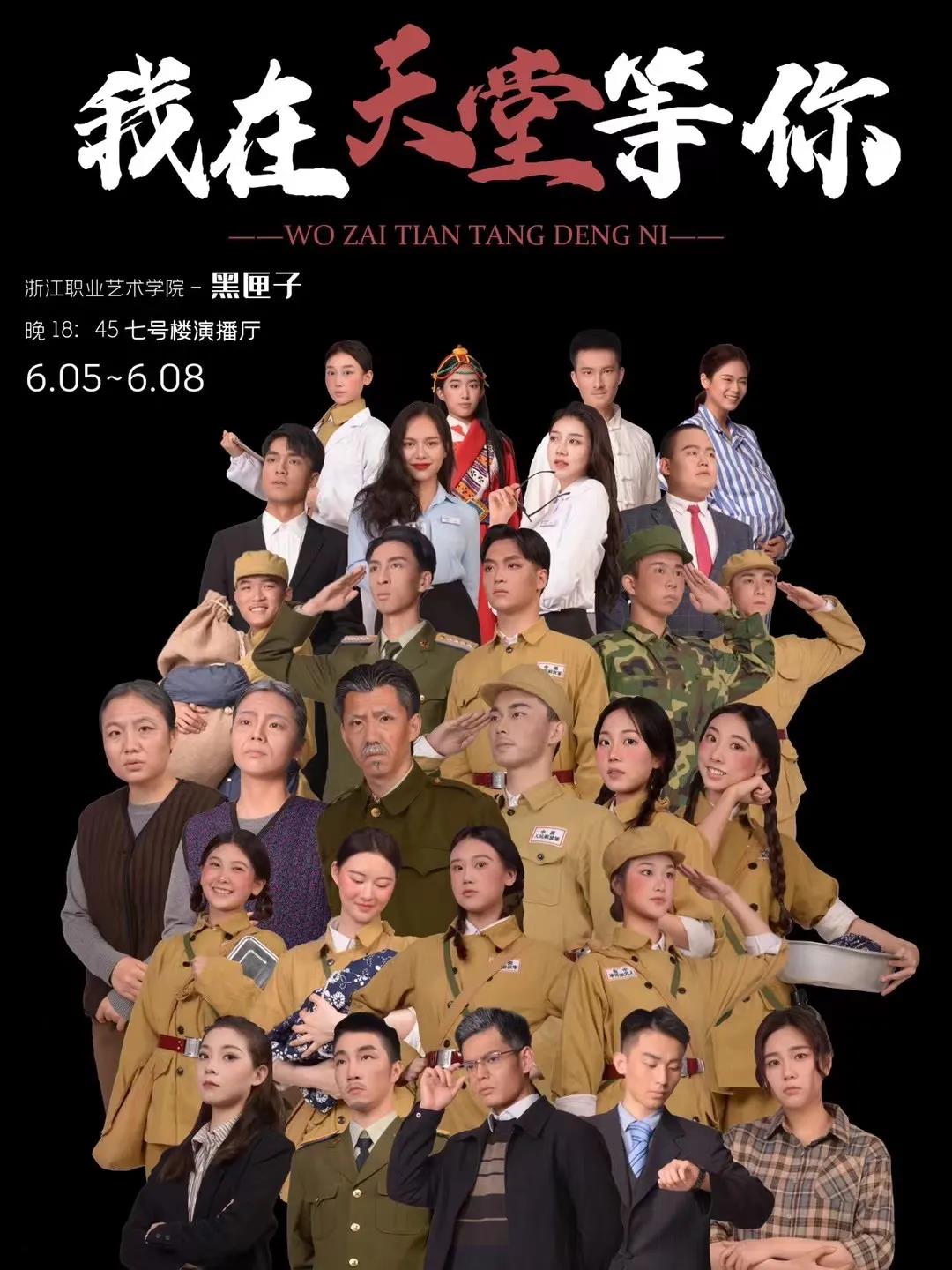 戏剧系第11届小剧场话剧月《我在天堂等你》精彩上演